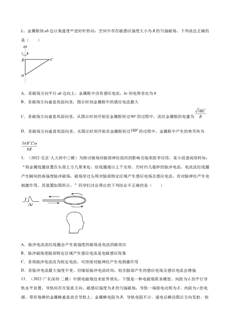 11.3电磁感应的电路、图像及动力学问（练）--2023年高考物理一轮复习讲练测（全国通用）（原卷版）_04高考物理_通用版（老高考）复习资料_2023年复习资料_一轮复习