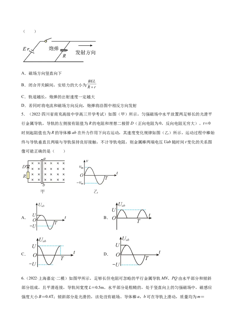 11.3电磁感应的电路、图像及动力学问（练）--2023年高考物理一轮复习讲练测（全国通用）（原卷版）_04高考物理_通用版（老高考）复习资料_2023年复习资料_一轮复习