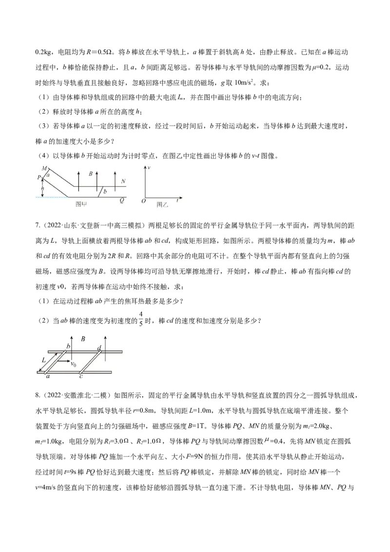 11.3电磁感应的电路、图像及动力学问（练）--2023年高考物理一轮复习讲练测（全国通用）（原卷版）_04高考物理_通用版（老高考）复习资料_2023年复习资料_一轮复习