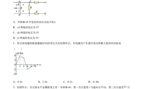 11.3电磁感应的电路、图像及动力学问（练）--2023年高考物理一轮复习讲练测（全国通用）（原卷版）_04高考物理_通用版（老高考）复习资料_2023年复习资料_一轮复习