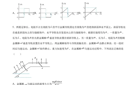 11.3电磁感应的电路、图像及动力学问（练）--2023年高考物理一轮复习讲练测（全国通用）（原卷版）_04高考物理_通用版（老高考）复习资料_2023年复习资料_一轮复习