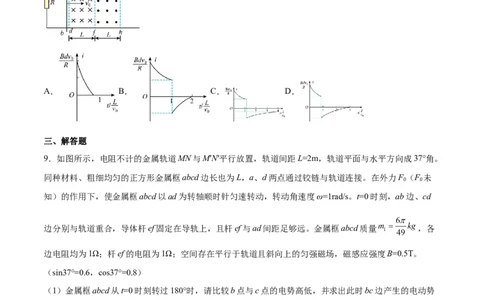 11.3电磁感应的电路、图像及动力学问（练）--2023年高考物理一轮复习讲练测（全国通用）（原卷版）_04高考物理_通用版（老高考）复习资料_2023年复习资料_一轮复习