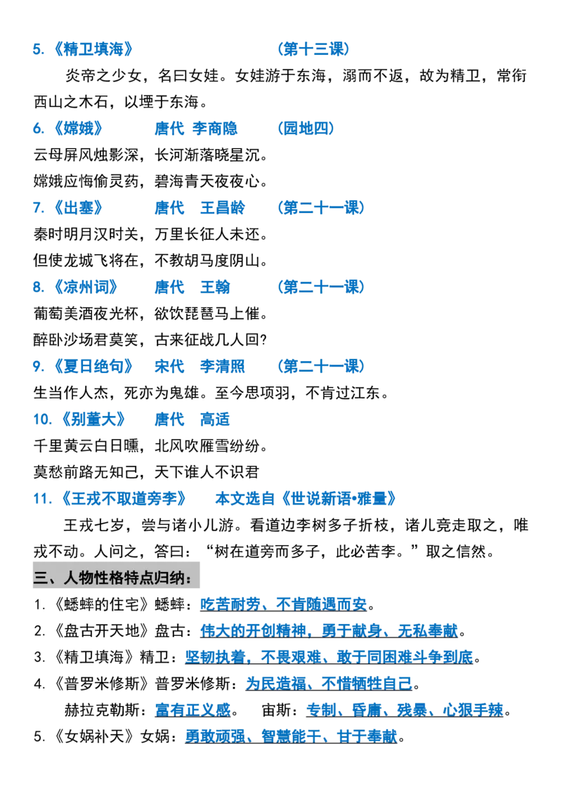 四年级上册语文期末复习重点考点归类整理(1)_小学1-6年级常用的上册资源汇总_四年级上册资料(1)