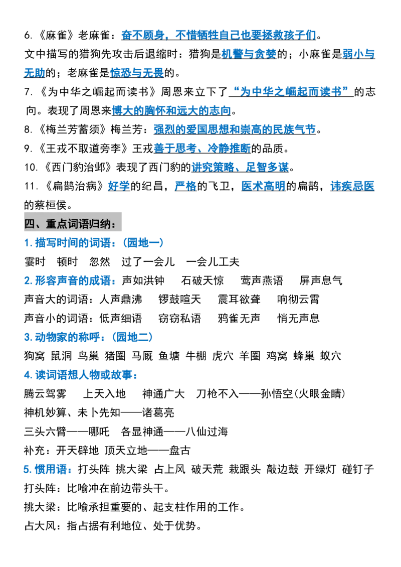 四年级上册语文期末复习重点考点归类整理(1)_小学1-6年级常用的上册资源汇总_四年级上册资料(1)