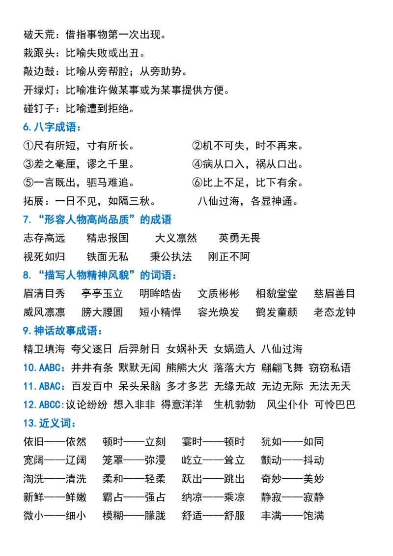 四年级上册语文期末复习重点考点归类整理(1)_小学1-6年级常用的上册资源汇总_四年级上册资料(1)