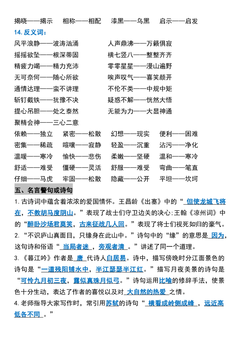 四年级上册语文期末复习重点考点归类整理(1)_小学1-6年级常用的上册资源汇总_四年级上册资料(1)