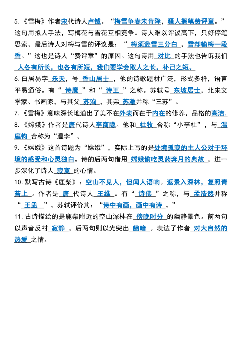 四年级上册语文期末复习重点考点归类整理(1)_小学1-6年级常用的上册资源汇总_四年级上册资料(1)