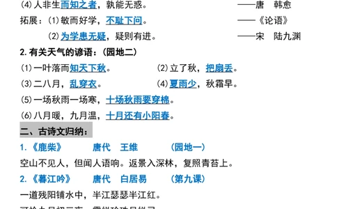 四年级上册语文期末复习重点考点归类整理(1)_小学1-6年级常用的上册资源汇总_四年级上册资料(1)