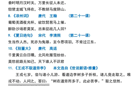 四年级上册语文期末复习重点考点归类整理(1)_小学1-6年级常用的上册资源汇总_四年级上册资料(1)
