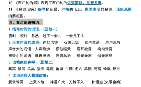 四年级上册语文期末复习重点考点归类整理(1)_小学1-6年级常用的上册资源汇总_四年级上册资料(1)