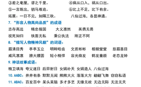 四年级上册语文期末复习重点考点归类整理(1)_小学1-6年级常用的上册资源汇总_四年级上册资料(1)