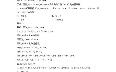 2024年高考数学一轮复习（新高考版）第2章　必刷小题2　函数的概念与性质_新高考复习资料_2024年新高考资料_一轮复习资料_完2024数学步步高大一轮复习（课件+讲义）