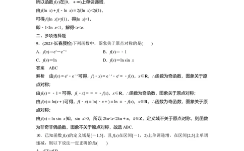 2024年高考数学一轮复习（新高考版）第2章　必刷小题2　函数的概念与性质_新高考复习资料_2024年新高考资料_一轮复习资料_完2024数学步步高大一轮复习（课件+讲义）