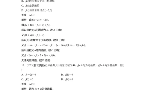 2024年高考数学一轮复习（新高考版）第2章　必刷小题2　函数的概念与性质_新高考复习资料_2024年新高考资料_一轮复习资料_完2024数学步步高大一轮复习（课件+讲义）
