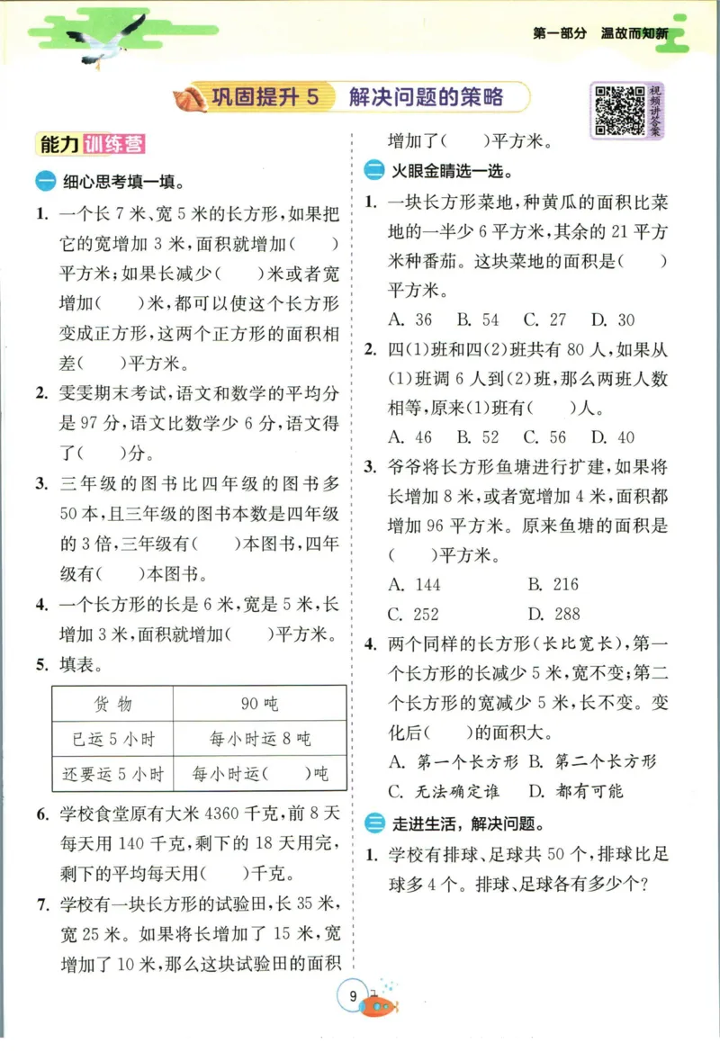 实验班暑假衔接四升五数学苏教版h_decrypted_小学教辅2026新版+暑假衔接_2025秋《实验班暑假衔接》语文数学英语（1-6年级多版本）_实验班暑假衔接苏教版数学