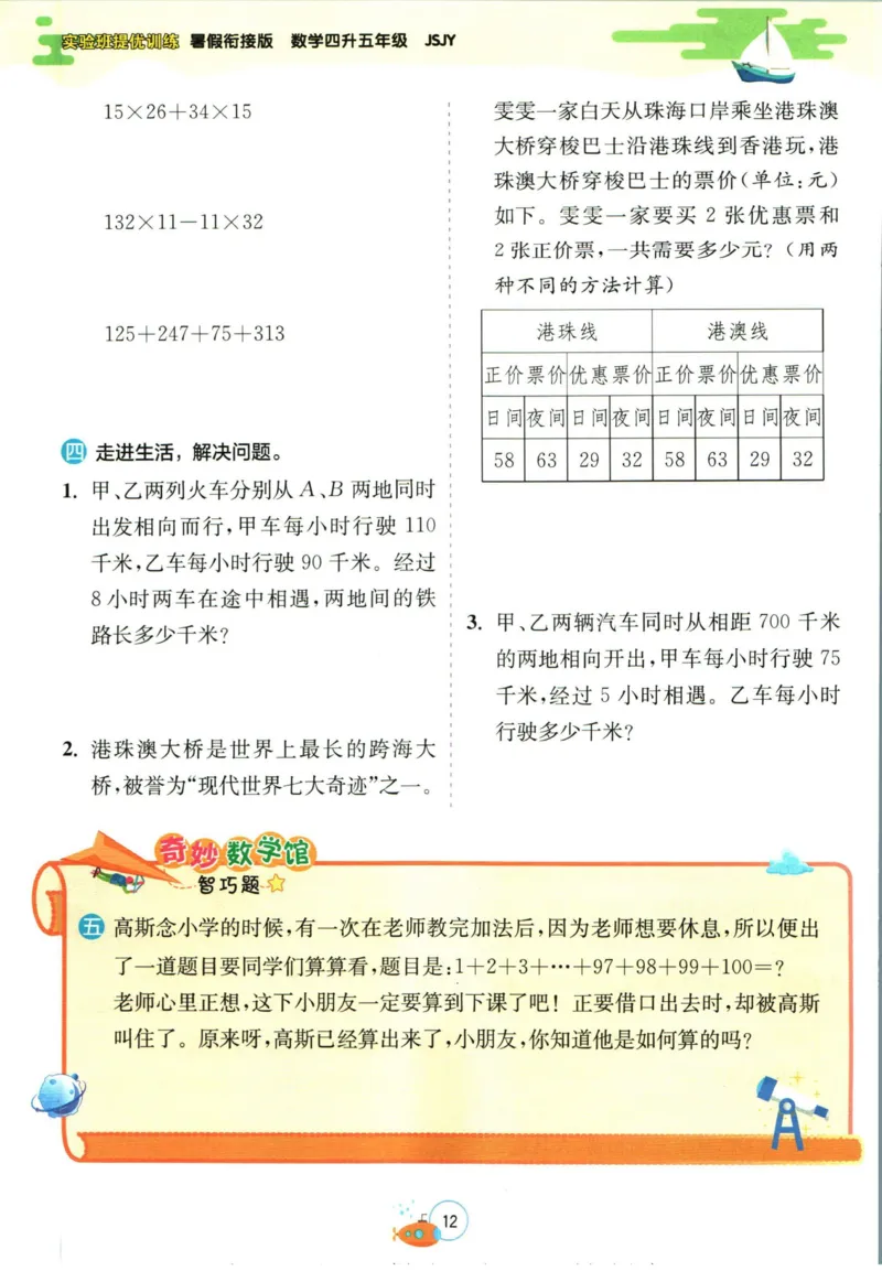 实验班暑假衔接四升五数学苏教版h_decrypted_小学教辅2026新版+暑假衔接_2025秋《实验班暑假衔接》语文数学英语（1-6年级多版本）_实验班暑假衔接苏教版数学