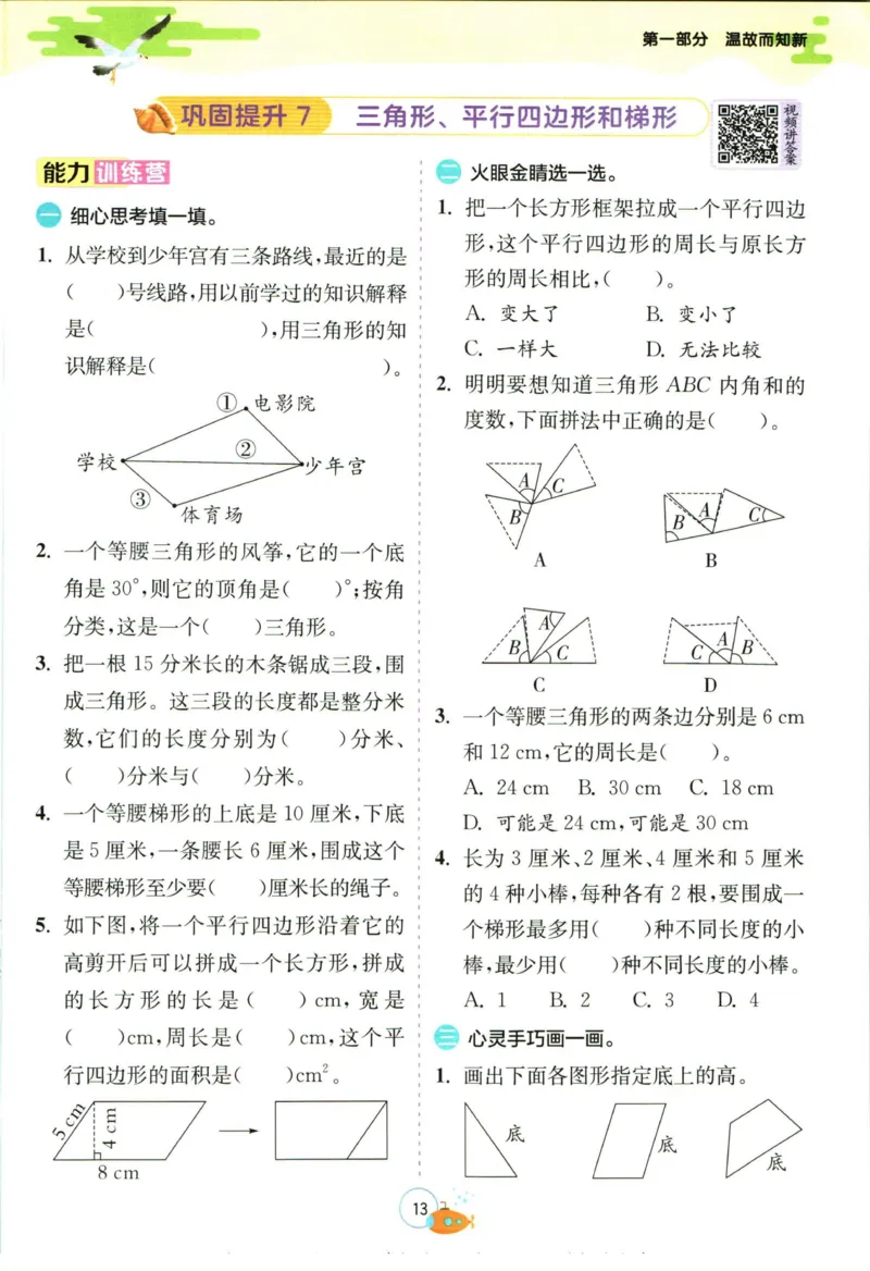 实验班暑假衔接四升五数学苏教版h_decrypted_小学教辅2026新版+暑假衔接_2025秋《实验班暑假衔接》语文数学英语（1-6年级多版本）_实验班暑假衔接苏教版数学