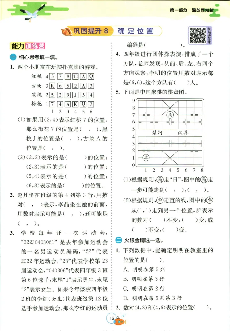 实验班暑假衔接四升五数学苏教版h_decrypted_小学教辅2026新版+暑假衔接_2025秋《实验班暑假衔接》语文数学英语（1-6年级多版本）_实验班暑假衔接苏教版数学