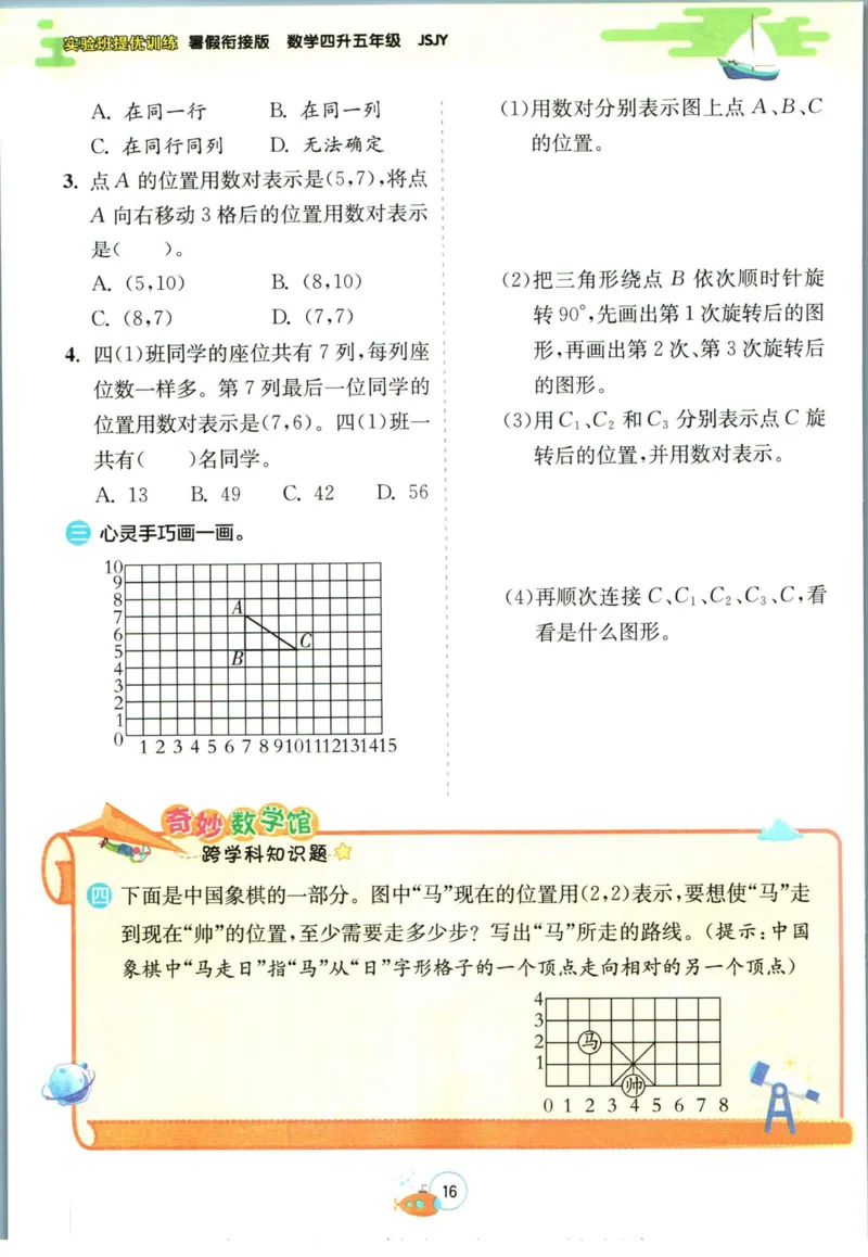实验班暑假衔接四升五数学苏教版h_decrypted_小学教辅2026新版+暑假衔接_2025秋《实验班暑假衔接》语文数学英语（1-6年级多版本）_实验班暑假衔接苏教版数学