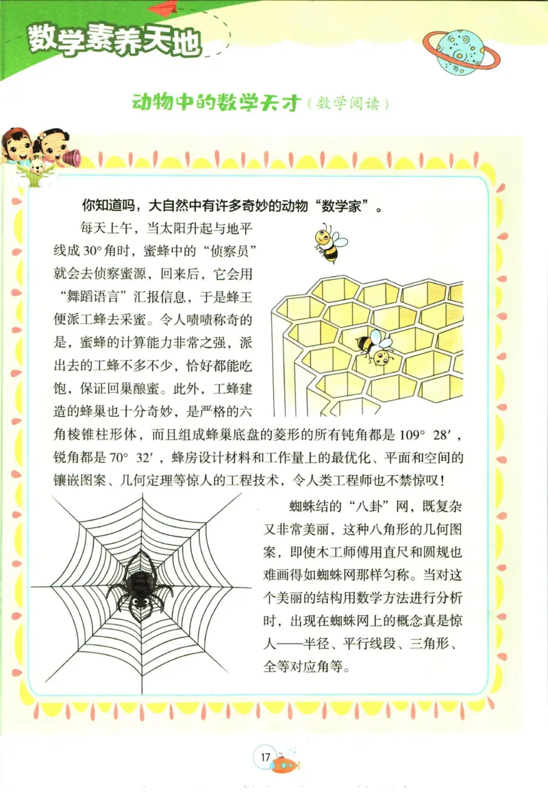 实验班暑假衔接四升五数学苏教版h_decrypted_小学教辅2026新版+暑假衔接_2025秋《实验班暑假衔接》语文数学英语（1-6年级多版本）_实验班暑假衔接苏教版数学