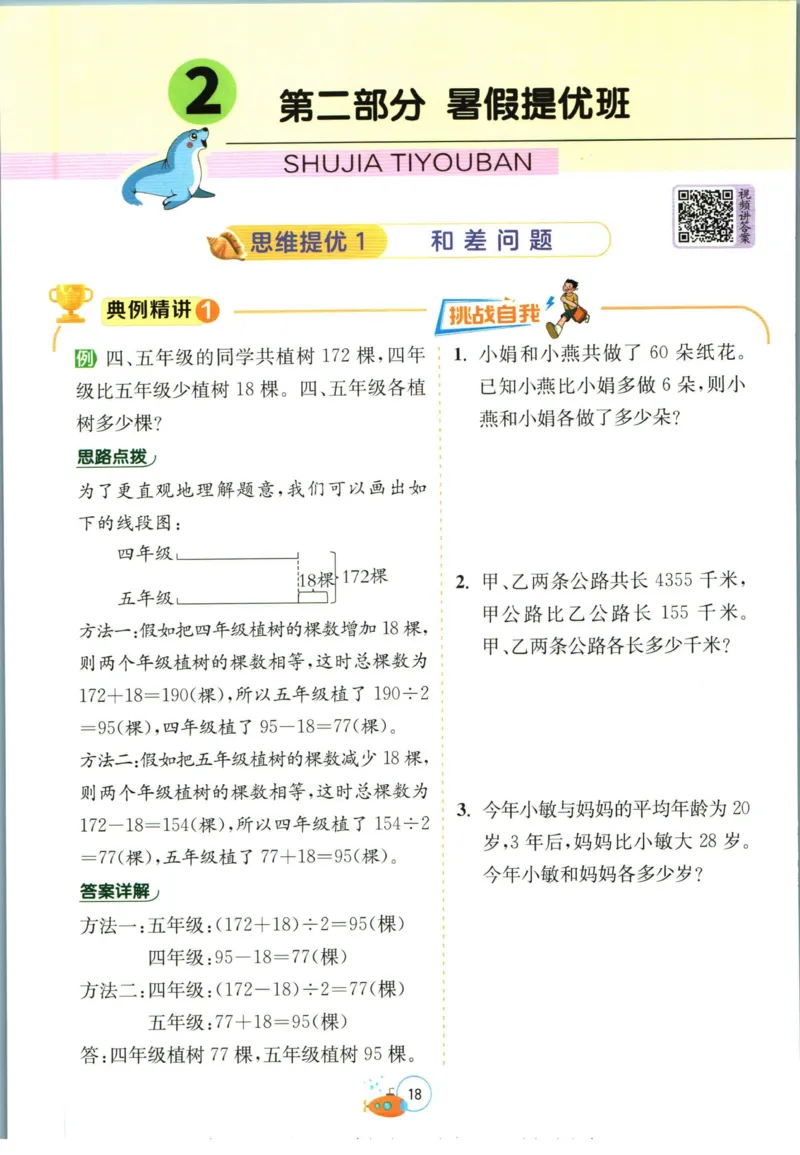 实验班暑假衔接四升五数学苏教版h_decrypted_小学教辅2026新版+暑假衔接_2025秋《实验班暑假衔接》语文数学英语（1-6年级多版本）_实验班暑假衔接苏教版数学