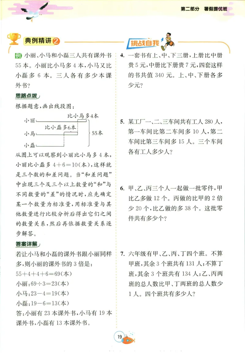 实验班暑假衔接四升五数学苏教版h_decrypted_小学教辅2026新版+暑假衔接_2025秋《实验班暑假衔接》语文数学英语（1-6年级多版本）_实验班暑假衔接苏教版数学