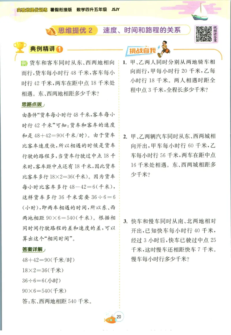 实验班暑假衔接四升五数学苏教版h_decrypted_小学教辅2026新版+暑假衔接_2025秋《实验班暑假衔接》语文数学英语（1-6年级多版本）_实验班暑假衔接苏教版数学