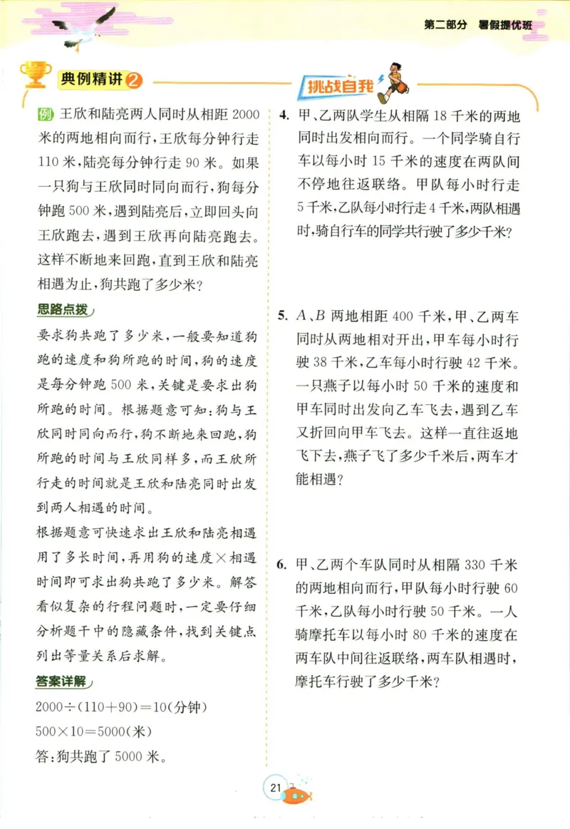 实验班暑假衔接四升五数学苏教版h_decrypted_小学教辅2026新版+暑假衔接_2025秋《实验班暑假衔接》语文数学英语（1-6年级多版本）_实验班暑假衔接苏教版数学