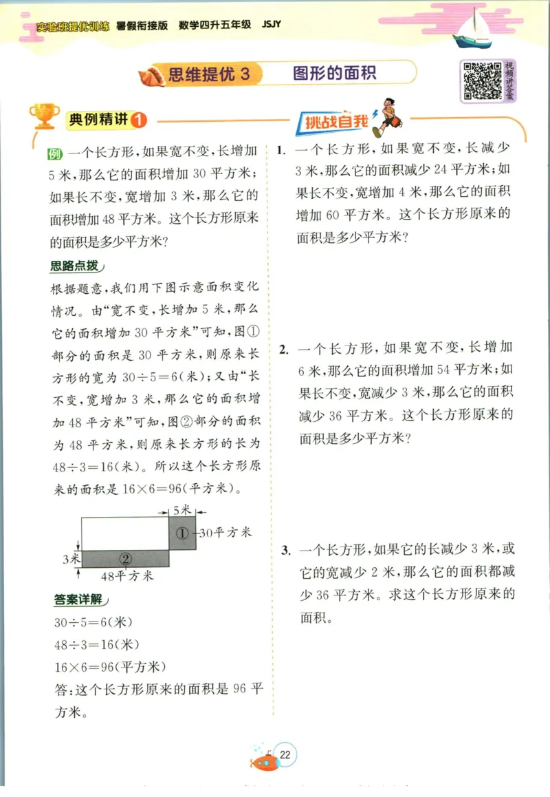 实验班暑假衔接四升五数学苏教版h_decrypted_小学教辅2026新版+暑假衔接_2025秋《实验班暑假衔接》语文数学英语（1-6年级多版本）_实验班暑假衔接苏教版数学