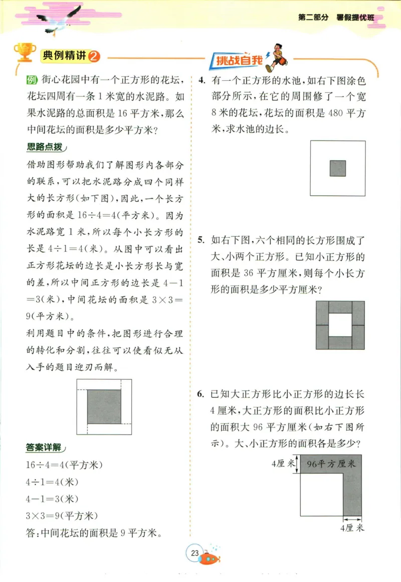 实验班暑假衔接四升五数学苏教版h_decrypted_小学教辅2026新版+暑假衔接_2025秋《实验班暑假衔接》语文数学英语（1-6年级多版本）_实验班暑假衔接苏教版数学