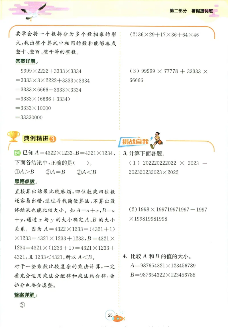 实验班暑假衔接四升五数学苏教版h_decrypted_小学教辅2026新版+暑假衔接_2025秋《实验班暑假衔接》语文数学英语（1-6年级多版本）_实验班暑假衔接苏教版数学