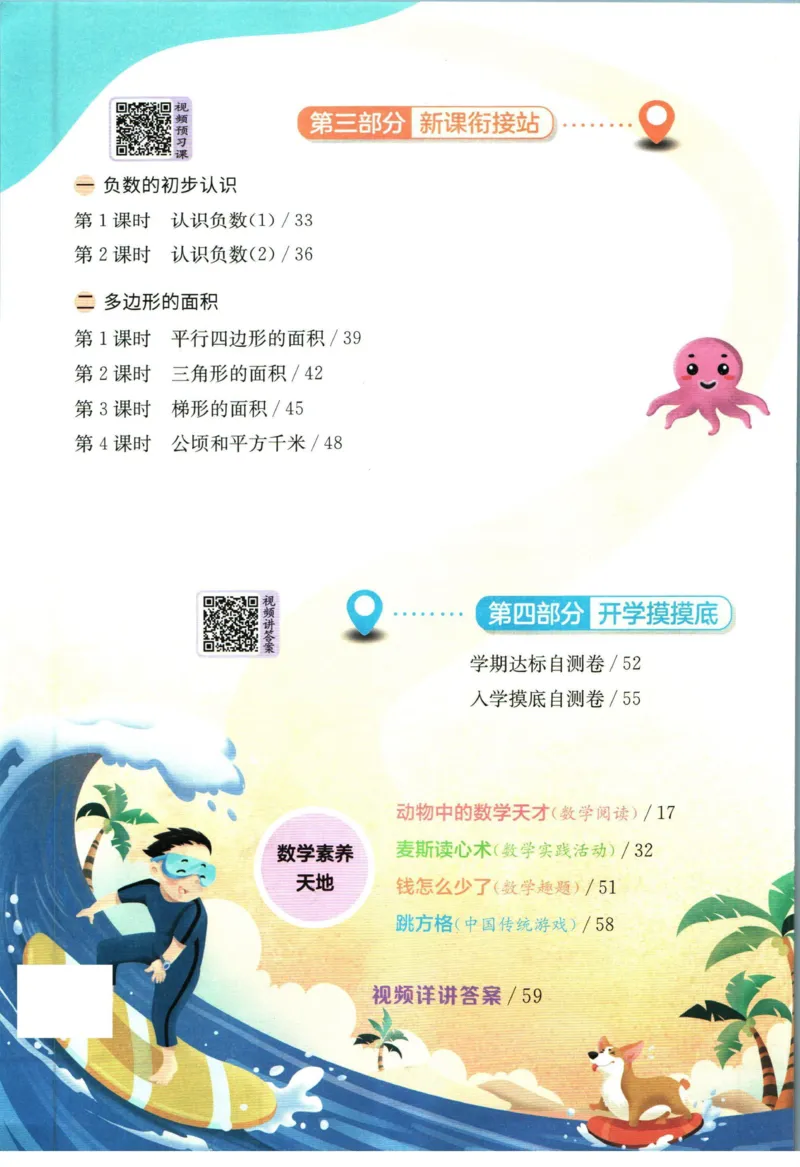 实验班暑假衔接四升五数学苏教版h_decrypted_小学教辅2026新版+暑假衔接_2025秋《实验班暑假衔接》语文数学英语（1-6年级多版本）_实验班暑假衔接苏教版数学