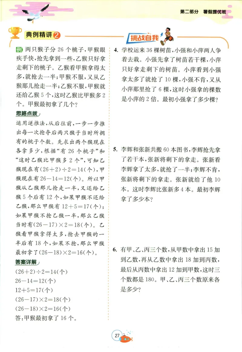 实验班暑假衔接四升五数学苏教版h_decrypted_小学教辅2026新版+暑假衔接_2025秋《实验班暑假衔接》语文数学英语（1-6年级多版本）_实验班暑假衔接苏教版数学