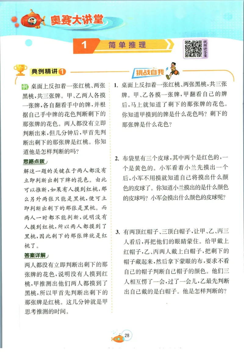 实验班暑假衔接四升五数学苏教版h_decrypted_小学教辅2026新版+暑假衔接_2025秋《实验班暑假衔接》语文数学英语（1-6年级多版本）_实验班暑假衔接苏教版数学