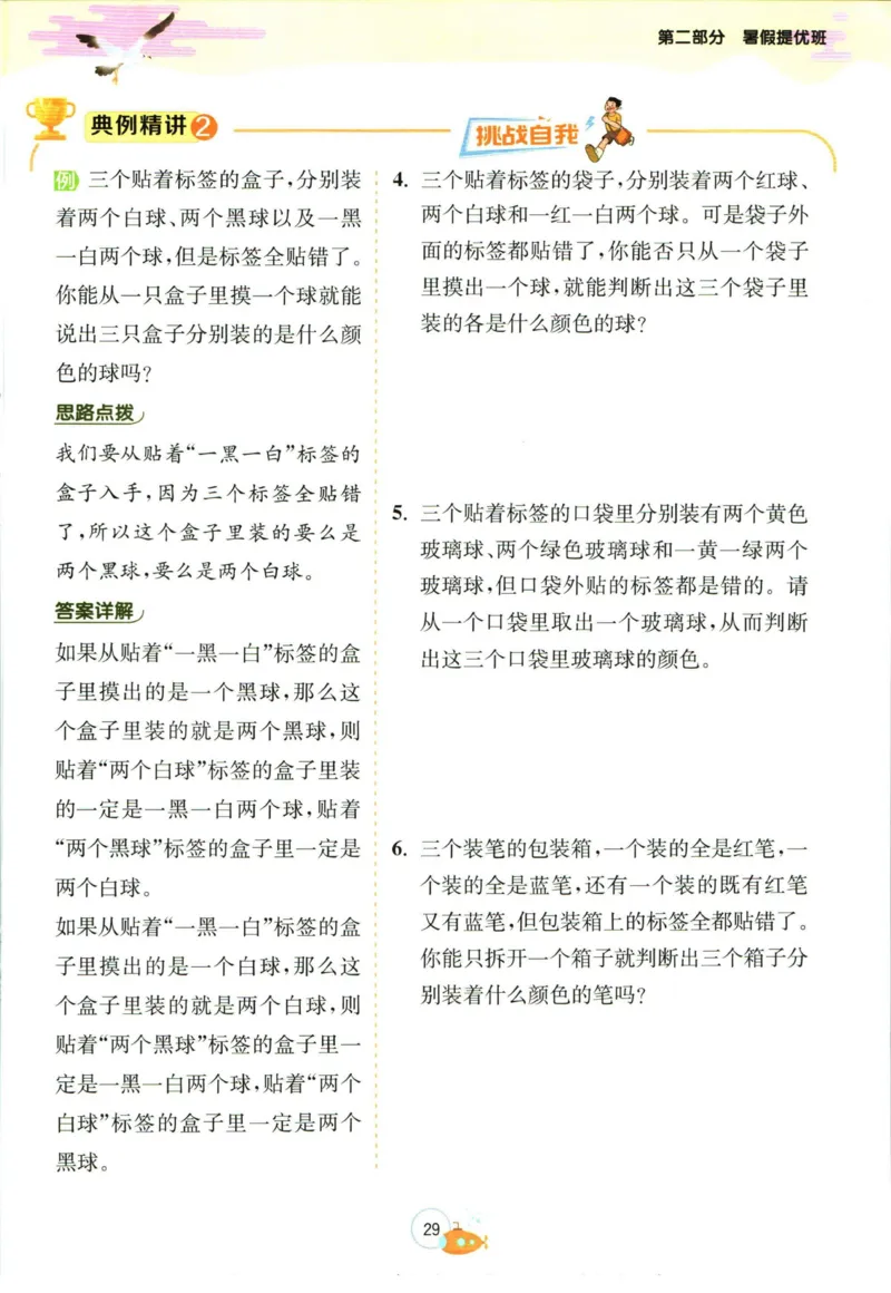 实验班暑假衔接四升五数学苏教版h_decrypted_小学教辅2026新版+暑假衔接_2025秋《实验班暑假衔接》语文数学英语（1-6年级多版本）_实验班暑假衔接苏教版数学