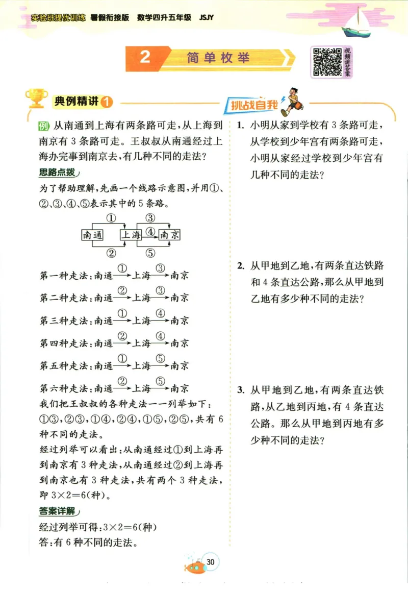 实验班暑假衔接四升五数学苏教版h_decrypted_小学教辅2026新版+暑假衔接_2025秋《实验班暑假衔接》语文数学英语（1-6年级多版本）_实验班暑假衔接苏教版数学