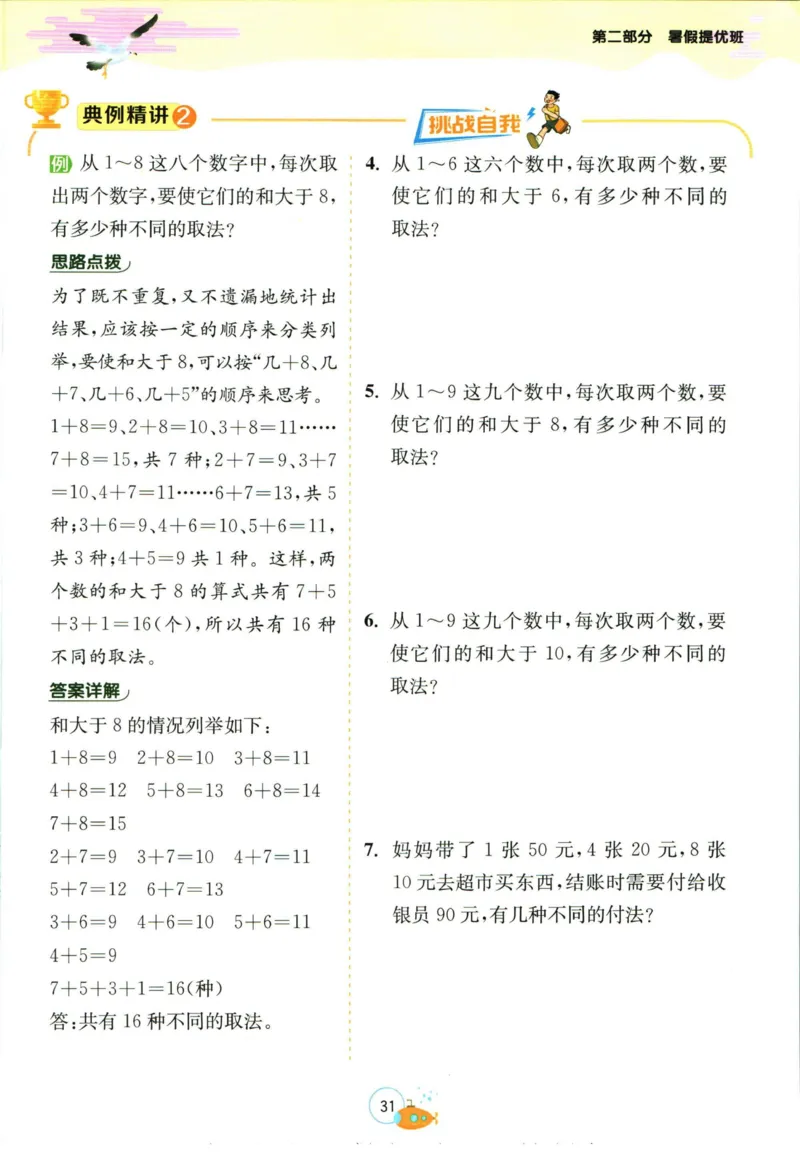 实验班暑假衔接四升五数学苏教版h_decrypted_小学教辅2026新版+暑假衔接_2025秋《实验班暑假衔接》语文数学英语（1-6年级多版本）_实验班暑假衔接苏教版数学