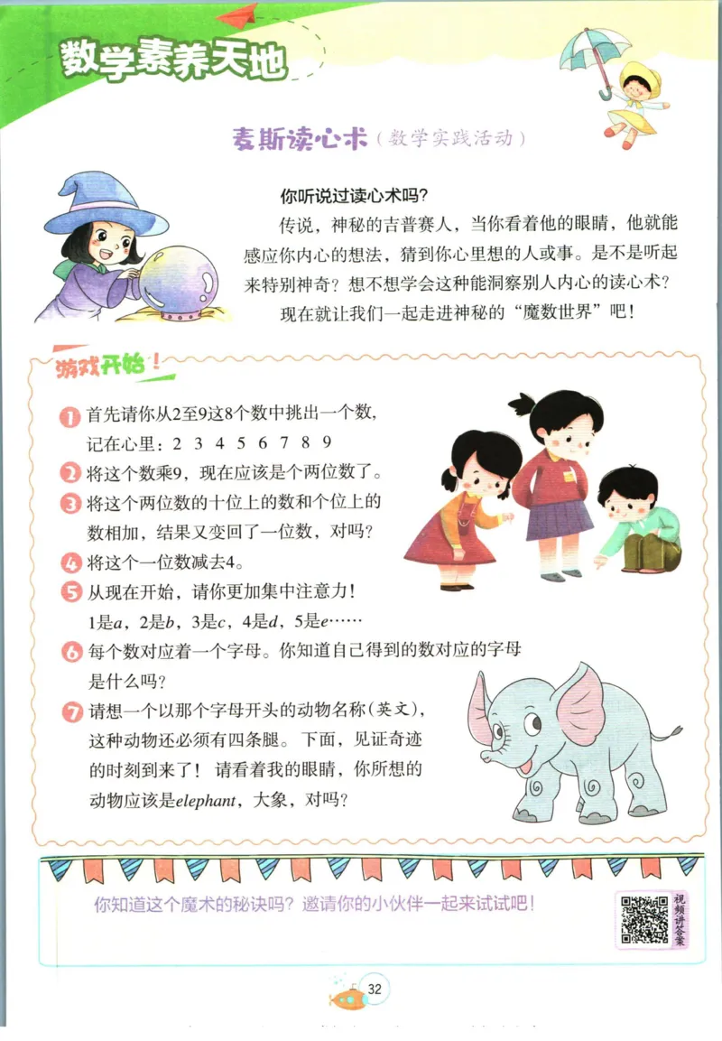 实验班暑假衔接四升五数学苏教版h_decrypted_小学教辅2026新版+暑假衔接_2025秋《实验班暑假衔接》语文数学英语（1-6年级多版本）_实验班暑假衔接苏教版数学