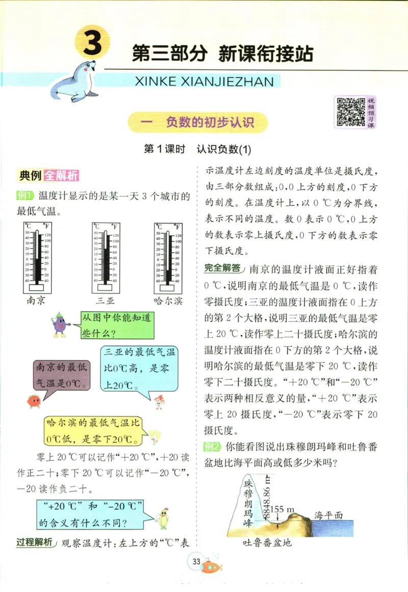 实验班暑假衔接四升五数学苏教版h_decrypted_小学教辅2026新版+暑假衔接_2025秋《实验班暑假衔接》语文数学英语（1-6年级多版本）_实验班暑假衔接苏教版数学