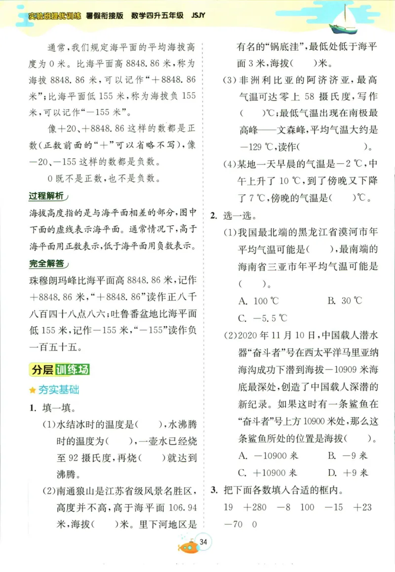 实验班暑假衔接四升五数学苏教版h_decrypted_小学教辅2026新版+暑假衔接_2025秋《实验班暑假衔接》语文数学英语（1-6年级多版本）_实验班暑假衔接苏教版数学