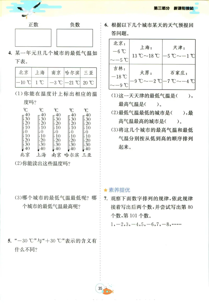 实验班暑假衔接四升五数学苏教版h_decrypted_小学教辅2026新版+暑假衔接_2025秋《实验班暑假衔接》语文数学英语（1-6年级多版本）_实验班暑假衔接苏教版数学