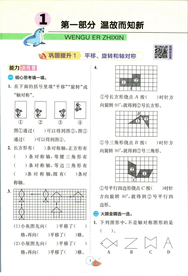 实验班暑假衔接四升五数学苏教版h_decrypted_小学教辅2026新版+暑假衔接_2025秋《实验班暑假衔接》语文数学英语（1-6年级多版本）_实验班暑假衔接苏教版数学