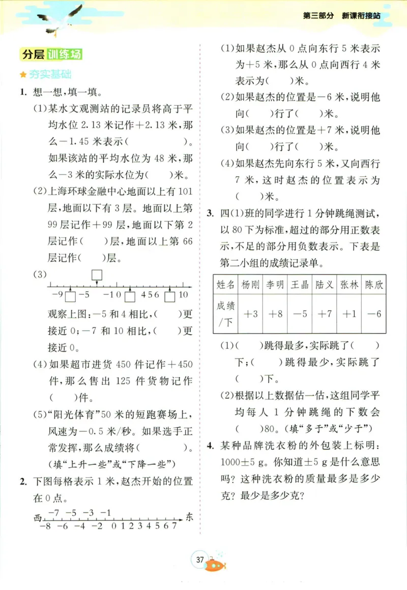 实验班暑假衔接四升五数学苏教版h_decrypted_小学教辅2026新版+暑假衔接_2025秋《实验班暑假衔接》语文数学英语（1-6年级多版本）_实验班暑假衔接苏教版数学
