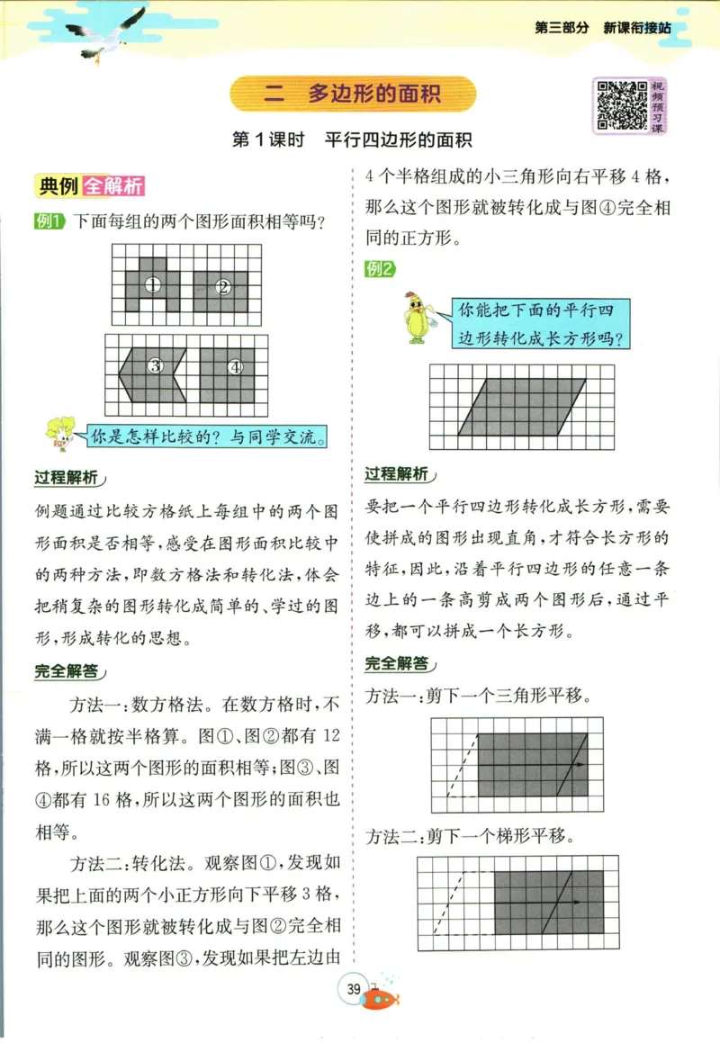 实验班暑假衔接四升五数学苏教版h_decrypted_小学教辅2026新版+暑假衔接_2025秋《实验班暑假衔接》语文数学英语（1-6年级多版本）_实验班暑假衔接苏教版数学