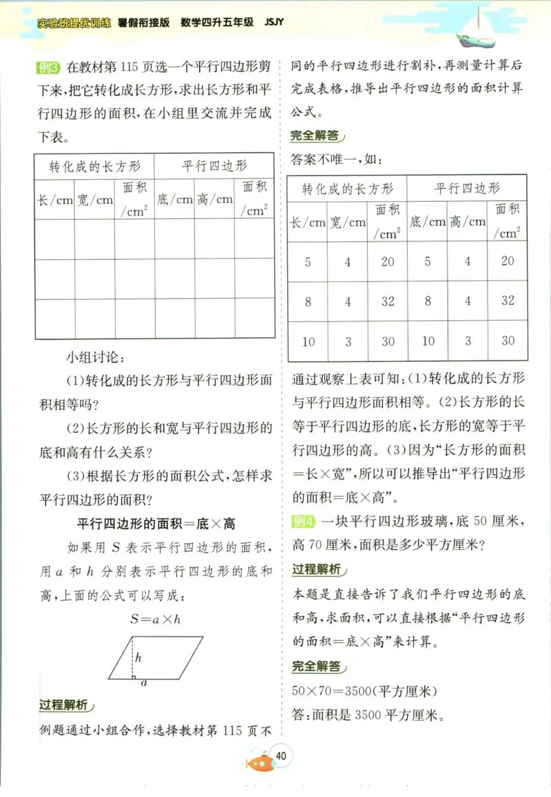 实验班暑假衔接四升五数学苏教版h_decrypted_小学教辅2026新版+暑假衔接_2025秋《实验班暑假衔接》语文数学英语（1-6年级多版本）_实验班暑假衔接苏教版数学