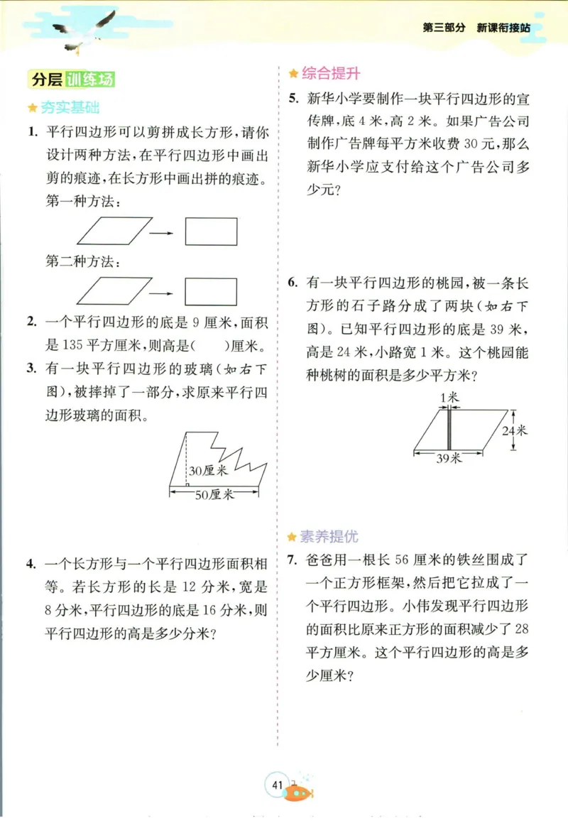 实验班暑假衔接四升五数学苏教版h_decrypted_小学教辅2026新版+暑假衔接_2025秋《实验班暑假衔接》语文数学英语（1-6年级多版本）_实验班暑假衔接苏教版数学