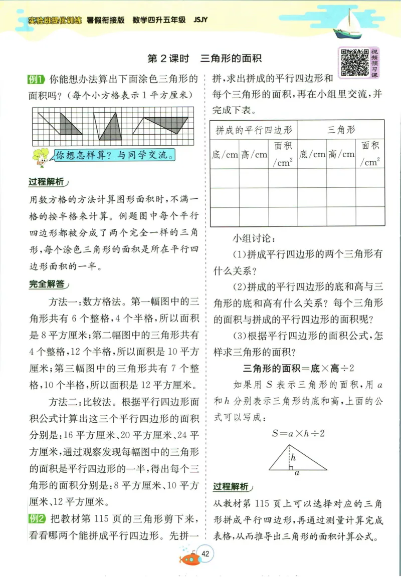 实验班暑假衔接四升五数学苏教版h_decrypted_小学教辅2026新版+暑假衔接_2025秋《实验班暑假衔接》语文数学英语（1-6年级多版本）_实验班暑假衔接苏教版数学