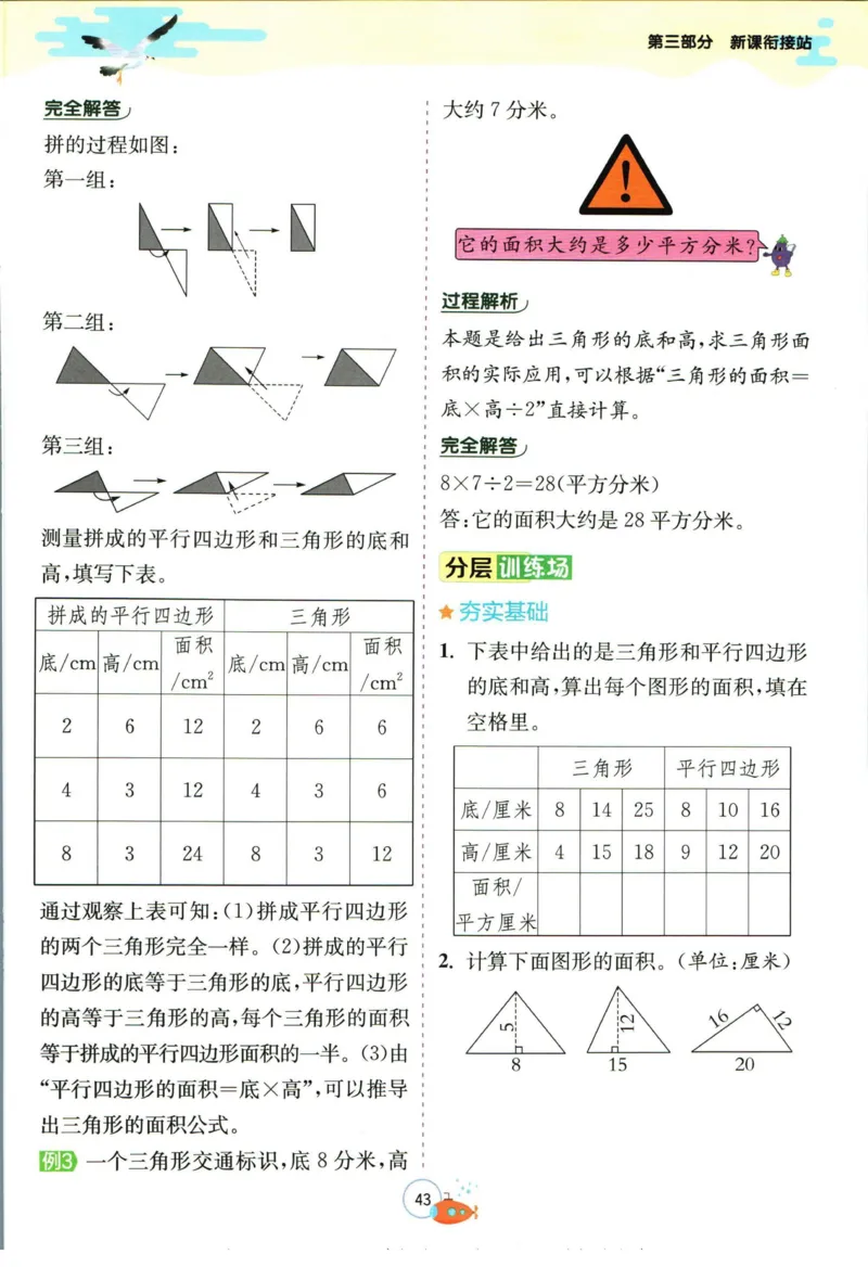 实验班暑假衔接四升五数学苏教版h_decrypted_小学教辅2026新版+暑假衔接_2025秋《实验班暑假衔接》语文数学英语（1-6年级多版本）_实验班暑假衔接苏教版数学