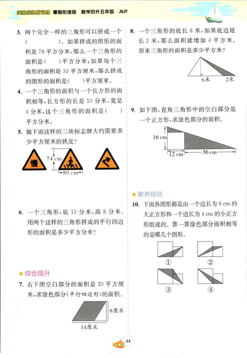 实验班暑假衔接四升五数学苏教版h_decrypted_小学教辅2026新版+暑假衔接_2025秋《实验班暑假衔接》语文数学英语（1-6年级多版本）_实验班暑假衔接苏教版数学