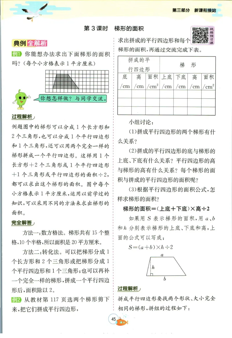 实验班暑假衔接四升五数学苏教版h_decrypted_小学教辅2026新版+暑假衔接_2025秋《实验班暑假衔接》语文数学英语（1-6年级多版本）_实验班暑假衔接苏教版数学